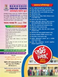 ভর্তি হতে ইচ্ছুক যে কেউ যোগাযোগ করতে পারেন।